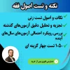 نکته و تست اصول فقه استاد حسین پور شرفشاد