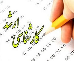 موکول شدن آزمون کارشناسیارشد ۹۸ به ۲۳ و ۲۴ خرداد