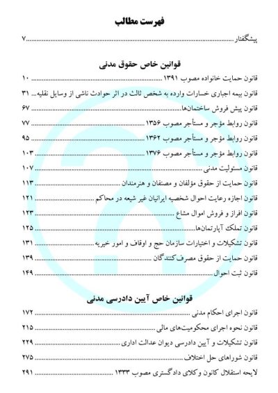 کتاب قوانین خاص حقوقی