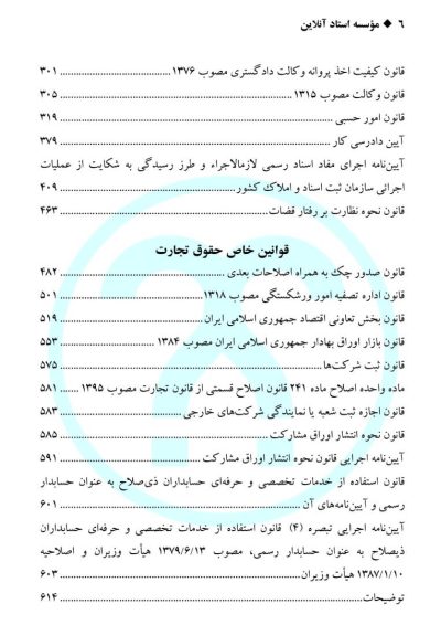 کتاب قوانین خاص حقوقی