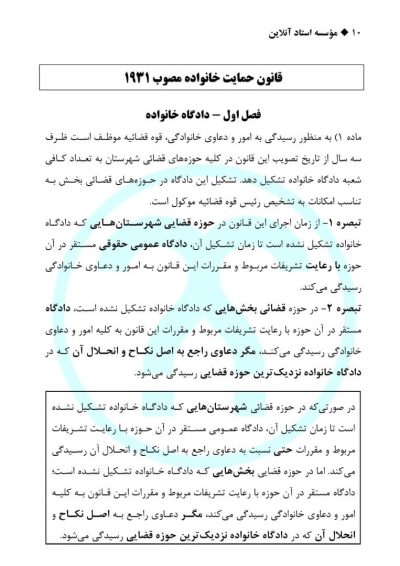 کتاب قوانین خاص حقوقی