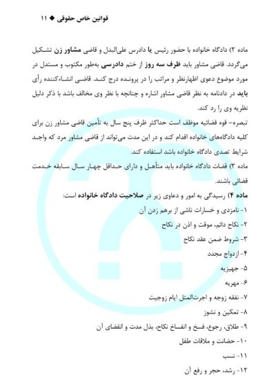 کتاب قوانین خاص حقوقی