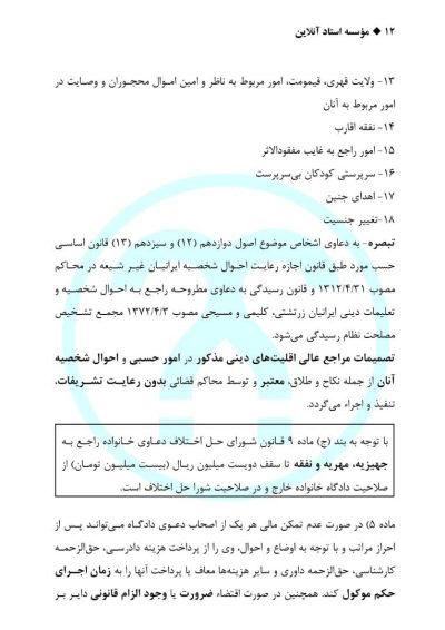 کتاب قوانین خاص حقوقی