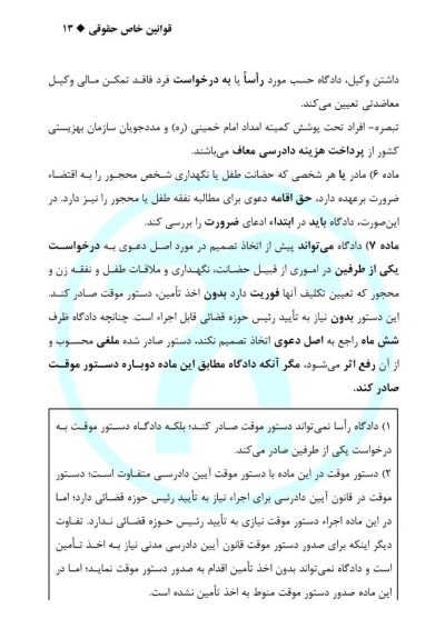 کتاب قوانین خاص حقوقی