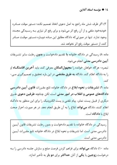 کتاب قوانین خاص حقوقی