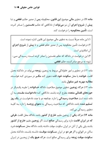 کتاب قوانین خاص حقوقی