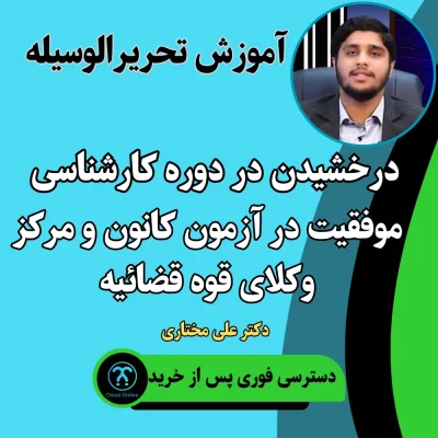 آموزش تحریر الوسیله