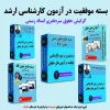 بسته آمادگی کنکور ارشد گرایش سردفتری اسناد رسمی