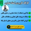 کارگاه کاربردی اسناد تجاری