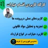 کارگاه کاربردی اقسام خیارات