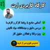 کارگاه کاربردی مباحث ارث