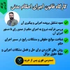 کارگاه کاربردی نکات قانون اجرای احکام مدنی