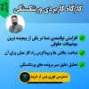 کارگاه کاربردی ورشکستگی
