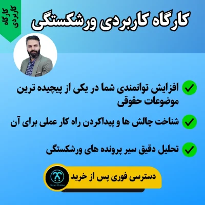 کارگاه کاربردی ورشکستگی