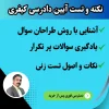 نکته و تست آیین دادرسی کیفری