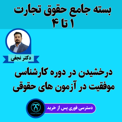 آموزش کامل حقوق تجارت