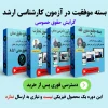 پکیج جامع کارشناسی ارشد حقوق خصوصی