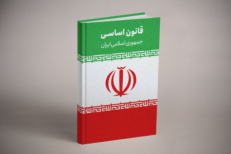 منابع حقوق اداری - قانون اساسی