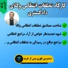 کارگاه کاربردی تخلفات انتظامی وکلای دادگستری