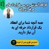 کارگاه آموزشی بررسی قراردادهای حرفه ای وکلا