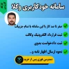 پکیج کارگاهی سامانه خودکاربری وکلا