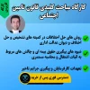 کارگاه مباحث کلیدی قانون تامین اجتماعی
