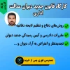 کارگاه کاربردی قانون جدید دیوان عدالت اداری