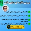 کارگاه بررسی مقایسه ای دعاوی طاری