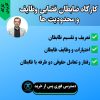 کارگاه ضابطان قضایی وضایف و محدودیت ها