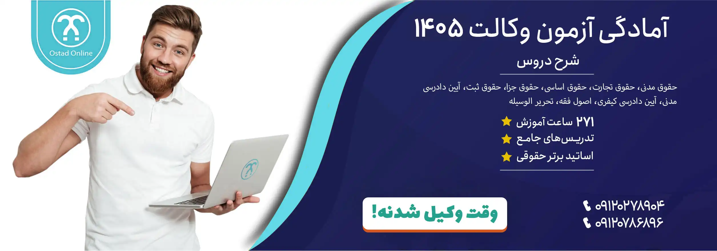 آمادگی آزمون وکالت 1405