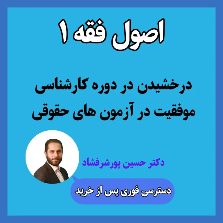 استاد آنلاین موسسه آموزش حقوق و آزمون های حقوقی