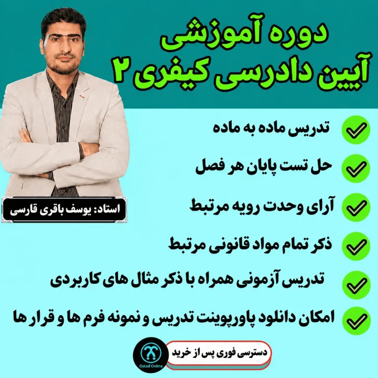 استاد آنلاین موسسه آموزش حقوق و آزمون های حقوقی